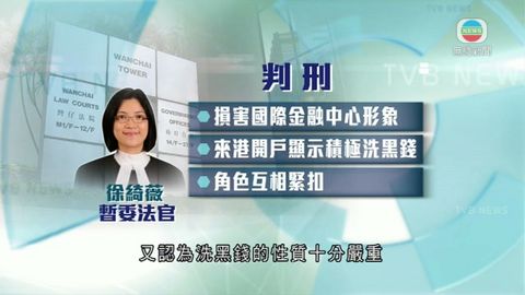 跨境電騙集團6人判囚 官指洗黑錢性質嚴重 跨境電騙集團6人判囚 官指洗黑錢性質嚴重