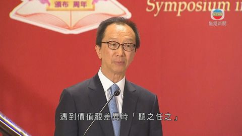 學者質疑兩制阻發展 梁錦松：應尊重價值觀 | 無綫新聞TVB News