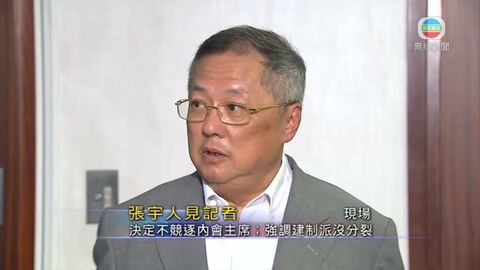 張宇人稱從不違反承諾  有建制派表態支持