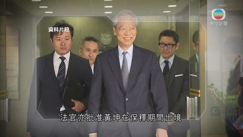 涉詐騙案黃坤台灣失蹤 律師今未出庭應訊 涉詐騙案黃坤台灣失蹤 律師今未出庭應訊