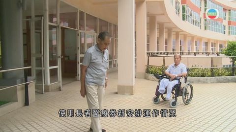 用醫療券居深圳長者持見不一 醫生憂操作