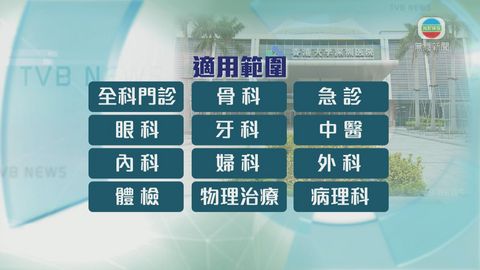 港大深圳醫院明可用醫療券 居港長者同受惠