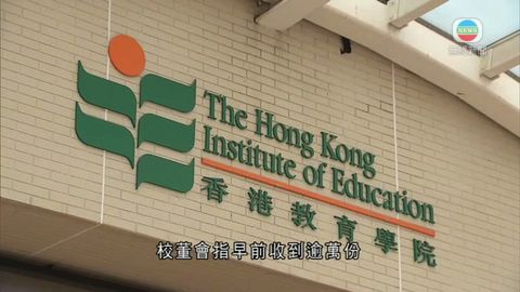 香港教育學院校董會通過改名香港教育大學