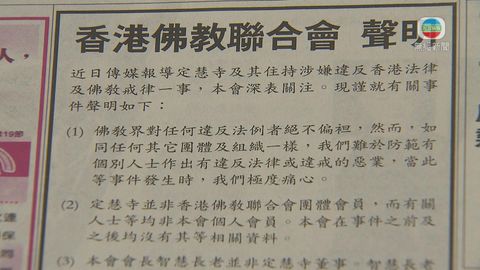 佛教聯合會稱定慧寺非會員 出家人不許結婚