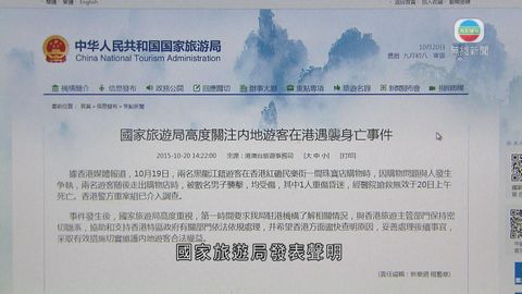 國家旅遊局冀查明原因 旅議會籲小心報團 國家旅遊局冀查明原因 旅議會籲小心報團