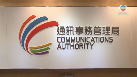 通訊辦籲留意假冒電話訊息 已交警方跟進