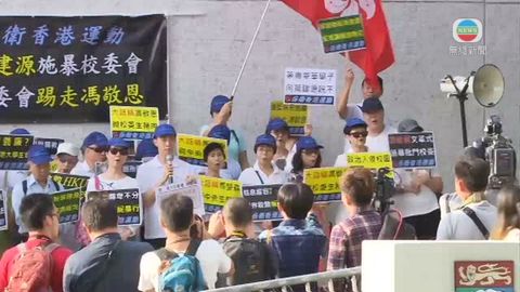 保衛香港運動請願 促開除馮敬恩校委會職務
