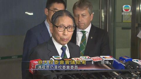 [現場]港大校委會討論收捐款懲處