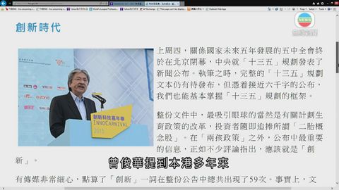 曾俊華冀港發揮獨特優勢 與內地互惠共贏