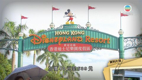 香港迪士尼樂園明調門票售價 加價約8% 香港迪士尼樂園明調門票售價 加價約8%