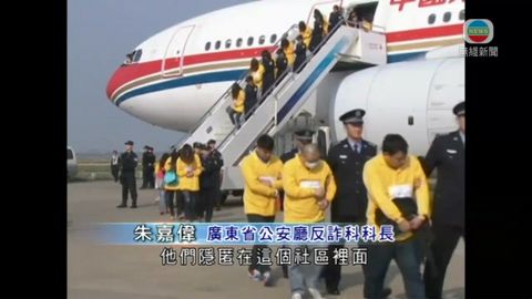 多區合力打擊跨國電騙集團 暫無港人被捕