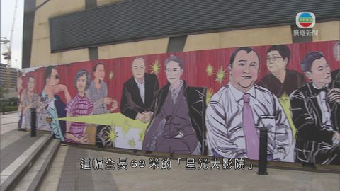 星光花園重現電影經典場面 周日起開放參觀