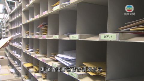66%郵局被揭長蝕無郵票照派 郵政：加強監管