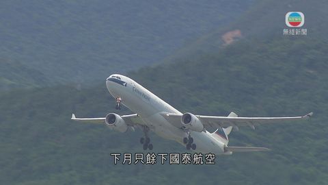下月僅6航空公司獲准徵收客運燃油附加費