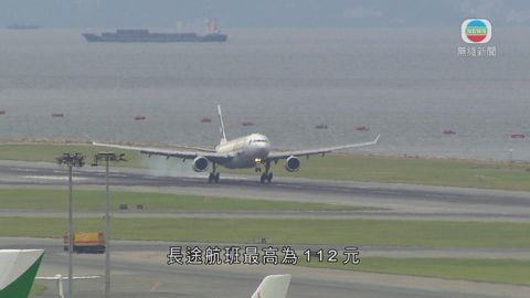 下月獲准徵收燃油附加費航空公司減至10間