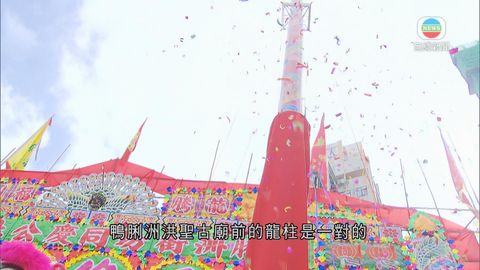 鴨脷洲洪聖古廟前龍柱倒塌 經重修後開光