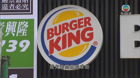 BURGER KING五分店結業 均由健味堡營運