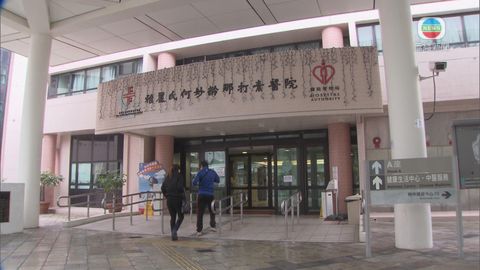 那打素醫院兒童精神科中心水辦含鉛量超標