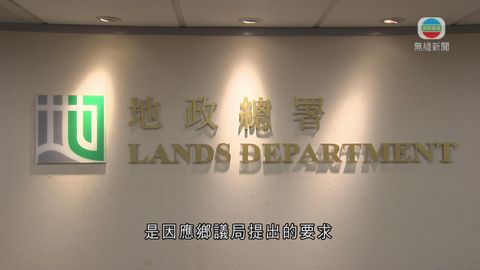 新界原居民套丁時詐騙 地署指屬刑事責任 新界原居民套丁時詐騙 地署指屬刑事責任