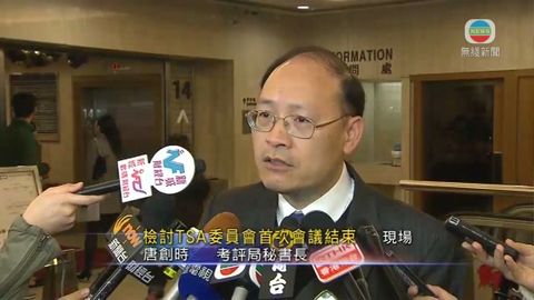 TSA檢討委員會首次開會 唐創時指氣氛好