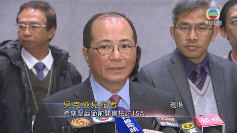 吳克儉盼盡快檢討TSA 冀聖誕前可開會