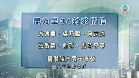 陳志雲串謀收受利益罪成 辯方呈34封求情信