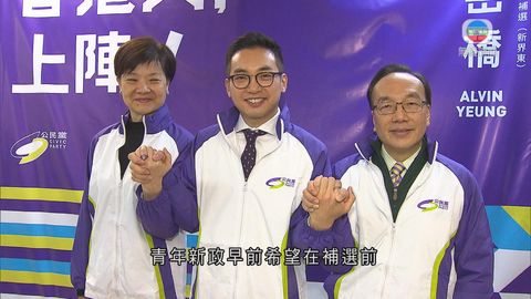公民黨派楊岳橋參加立法會新界東補選 