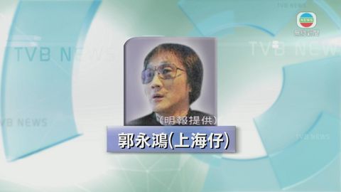 據悉郭永鴻尖沙咀一酒店遇襲 面部受傷