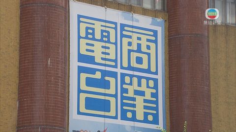 俞琤辭任商台副主席及董事 明年1月1日生效
