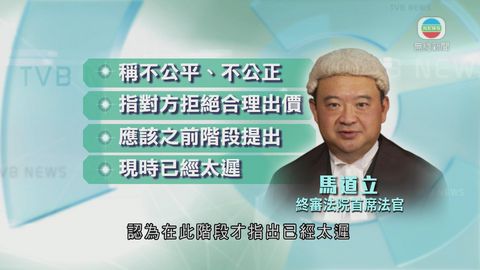 申暫緩鏞記清盤令被駁回 官︰提理據已太遲 