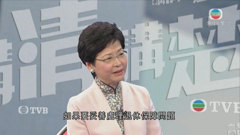 林鄭:退保勿只論全民老年金 應商政府角色 林鄭:退保勿只論全民老年金 應商政府角色