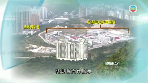 政府擬將軍澳建5消防宿舍 提供約650單位 政府擬將軍澳建5消防宿舍 提供約650單位