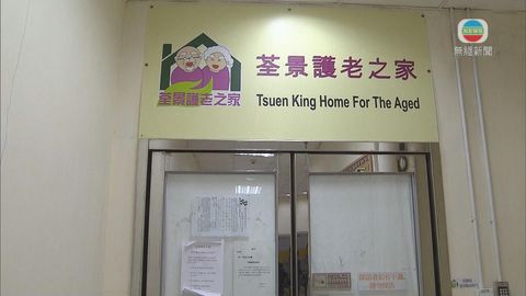 荃灣安老院稱續經營 已搬長者按金不獲退回