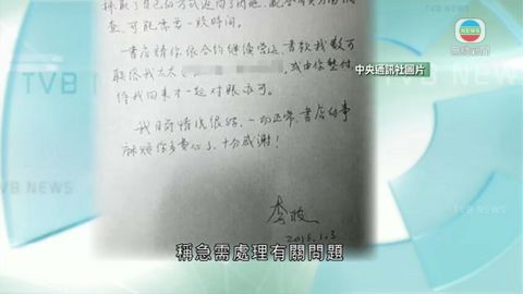 李波失蹤引中英關注 梁振英重申重視事件