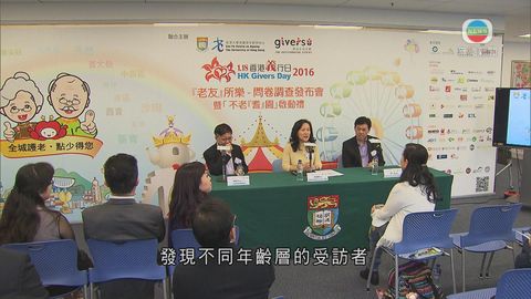 調查指長者盼退休參與社會活動 包括做義工