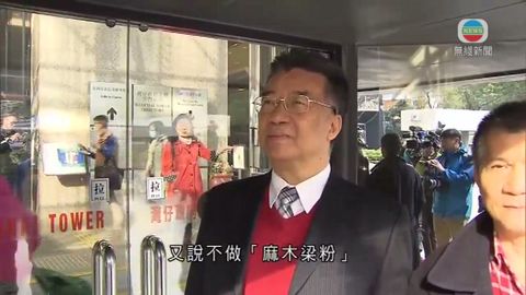 被控妨礙司法公正 劉夢熊稱不做「麻木梁粉」