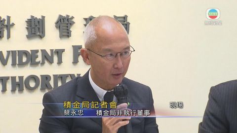 蔡永忠：強積金去年11月資產增長至5900億