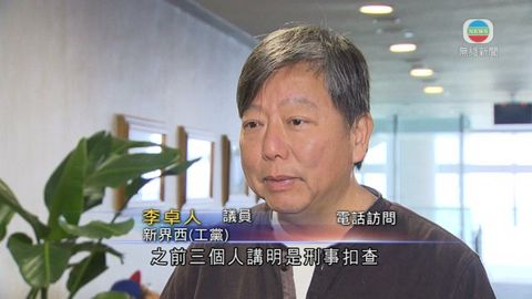 李卓人指難釋疑慮 葉國謙：李波須親自解釋