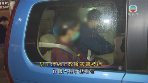 元朗一男子被警方拘捕 懷疑教唆殺害警員