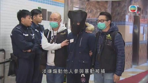 黃台仰涉暴動罪被捕 警方檢懷疑第一部毒藥