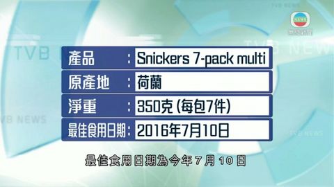 一款Snickers產品疑含塑膠碎 已停售及下架 一款Snickers產品疑含塑膠碎 已停售及下架