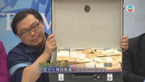 亞視：司榮彬準備1000萬資金 反對今日收台