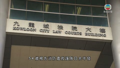 關定位系統避執勤 消防救護隊目被控今提堂 關定位系統避執勤 消防救護隊目被控今提堂