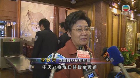 紀檢組進駐港澳辦 組長李秋芳：監督全覆蓋