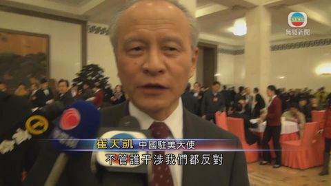 崔天凱：反對任何外部勢力干預香港