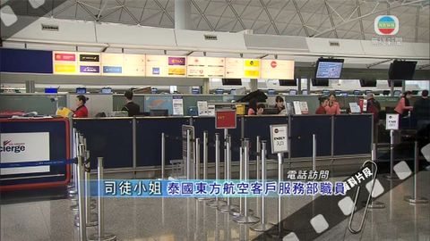 泰國東方航空停飛至月末 2800名旅客受影響 泰國東方航空停飛至月末 2800名旅客受影響