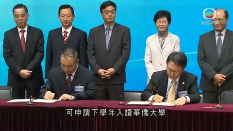 華僑大學與港17間合作院校簽署框架協議