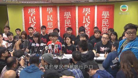 學民思潮宣布停止運作 下月將成立參政團體