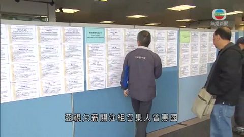 勞工處招聘日求職 亞視僱員望做「老本行」 勞工處招聘日求職 亞視僱員望做「老本行」