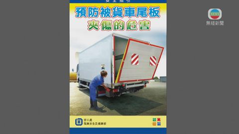政府促貨車尾板須加裝裝置 業界批做法草率 政府促貨車尾板須加裝裝置 業界批做法草率